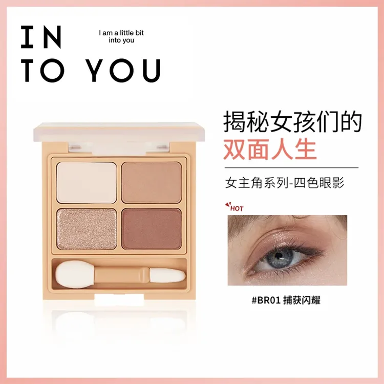 【品牌推荐】INTOYOU女主角四色眼影盘大地色眼影亮晶晶懒人推荐