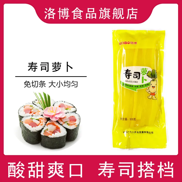 洛博寿司萝卜专用调味大根腌制酸萝卜条寿司材料食材