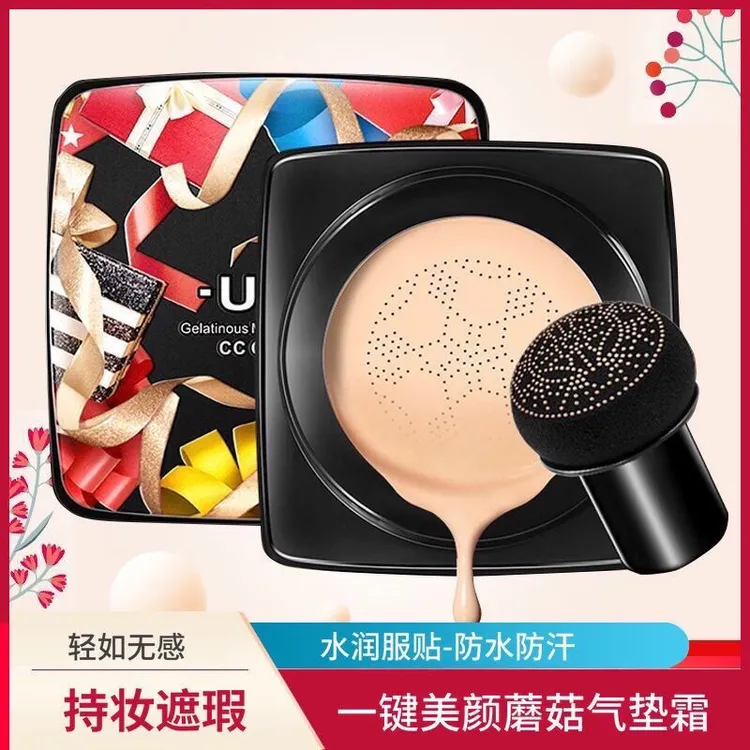 尤一清爽无暇小蘑菇bb霜气垫  遮瑕轻薄服帖持妆亮肤不卡粉不脱妆