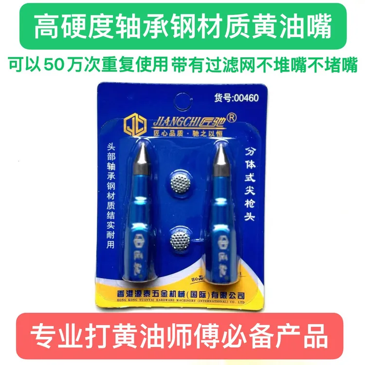 专业打黄油必备黄油嘴 精品耐用高硬度轴承钢材质黄油尖枪嘴 