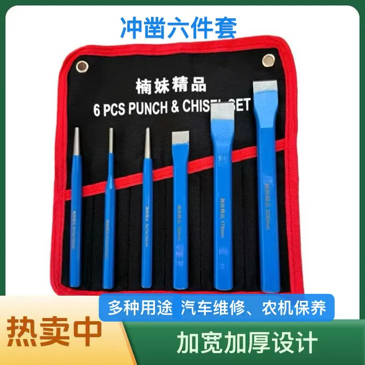 加宽加厚多种扁铲冲子凿子铁錾子尖扁圆柱冲扁凿多用途凿子6件套
