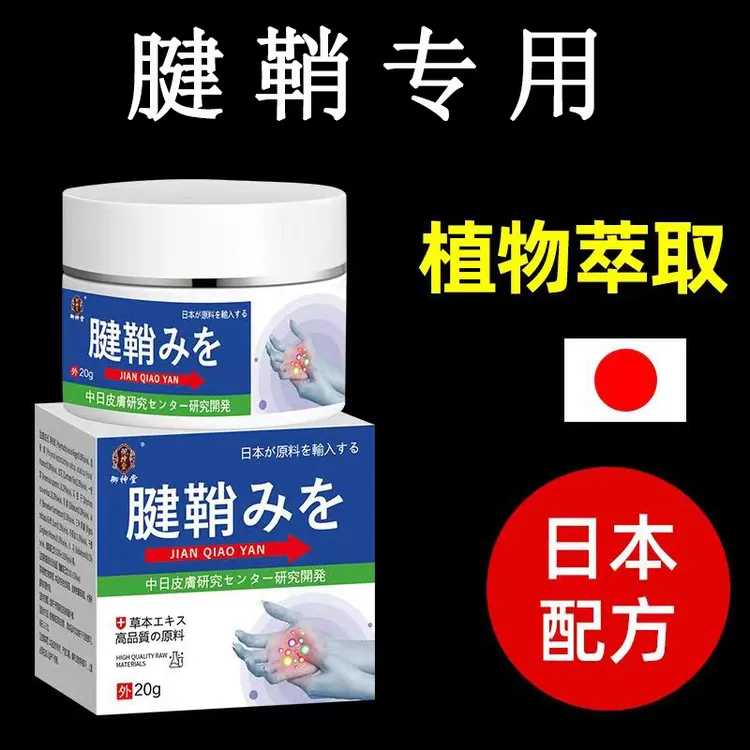 修护护理腱鞘膏草本渗透舒筋活络膏大拇指手腕关节专用膏外用涂抹