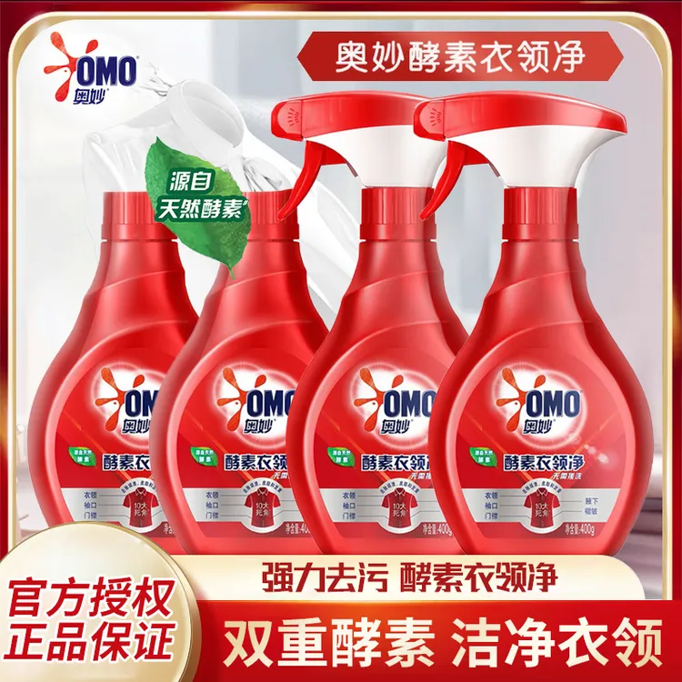 OMO/奥妙衣领净酵素去污清洗衣领袖口白领口衬衫快速去渍强效家用
