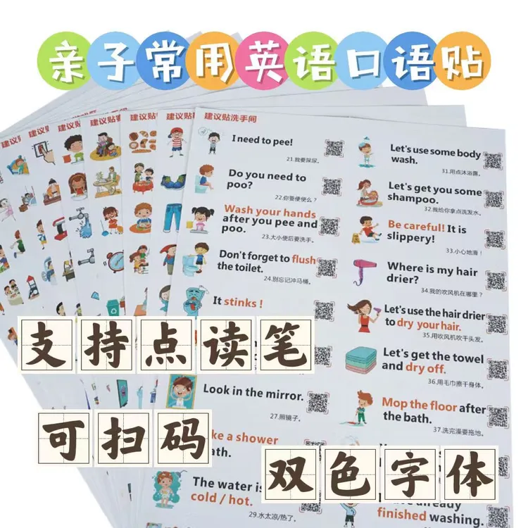 【达人专属】家庭英语启蒙口语便利贴200句防水扫码听音频可点读