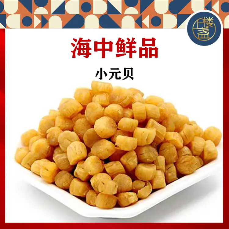 楼上盏迷你小元贝 海中鲜品