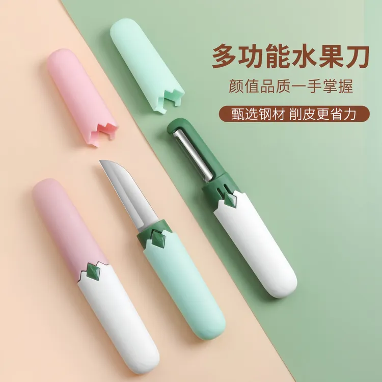 （新疆西藏包邮）水果刀削皮刀刮皮器多功能双头二合一去皮神器家用
