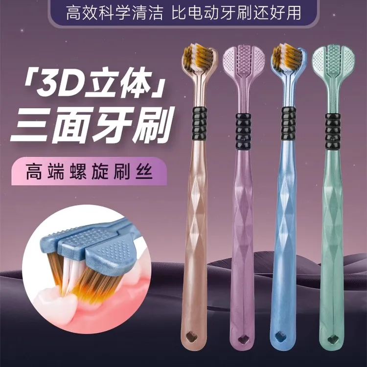 新疆包邮〖4支〗三面牙刷包裹式成人家用三头清洁牙缝软毛家庭装