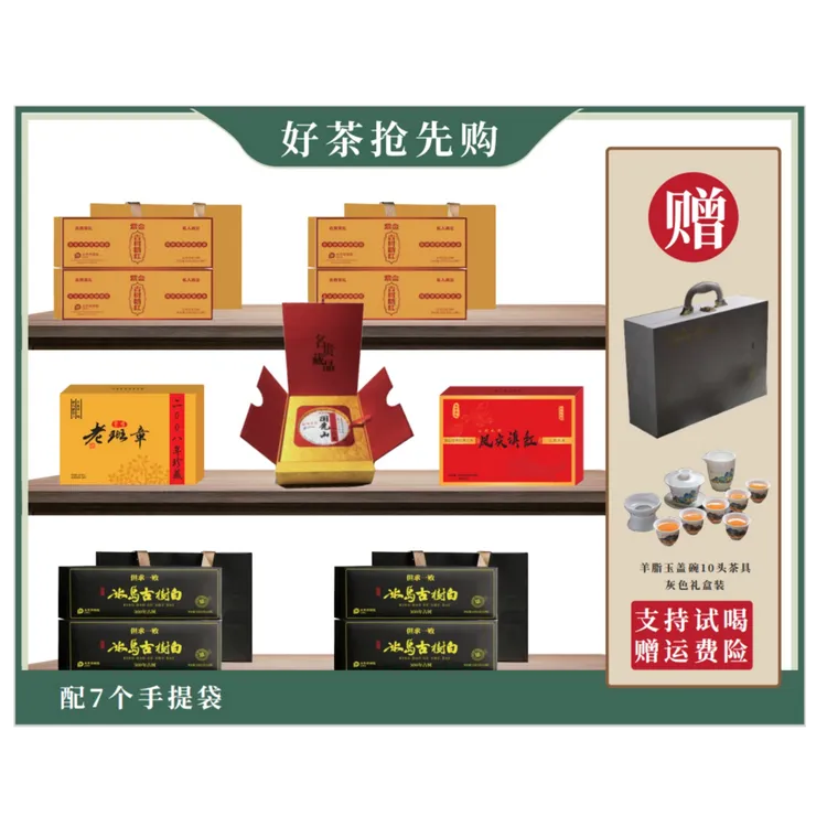 【房总专属】云南普洱茶，红茶，白茶大礼包2