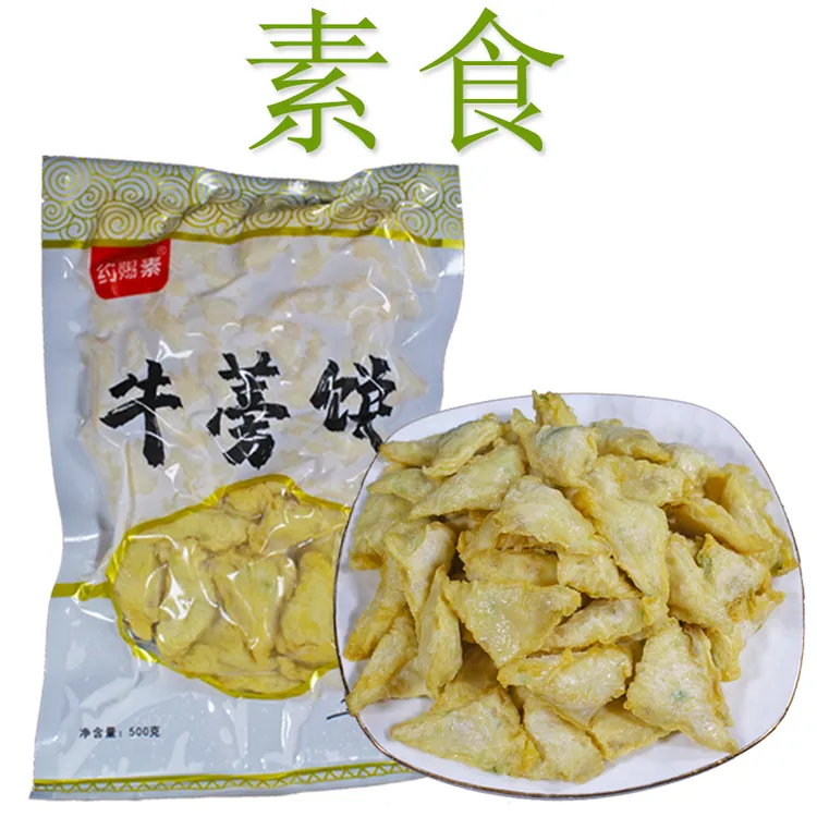 约赐素台湾风味牛蒡饼素肉饺佛家寺庙斋菜仿荤素食纯素冷冻食材