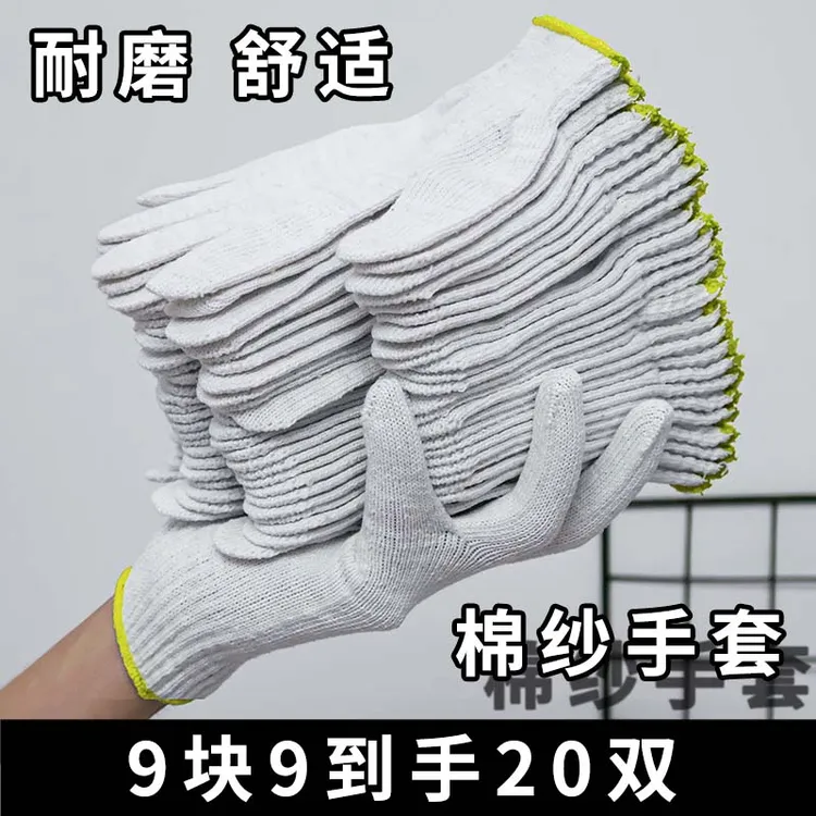 20双白手套棉纱线针织薄款透气防滑劳保手套干活工作汽修维修日用