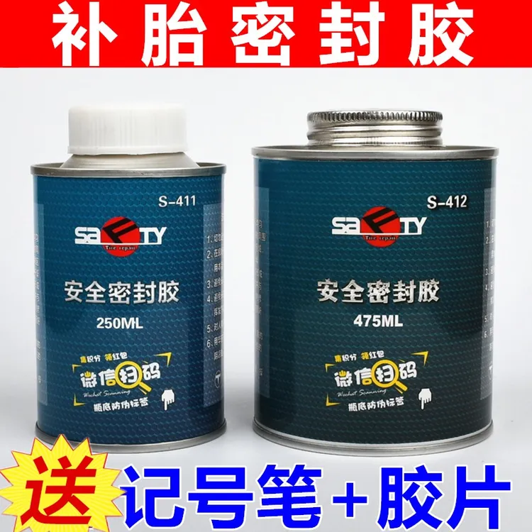 补胎密封胶斯福特安全固定胶片蘑菇钉胶水汽车真空胎防止漏气黑胶