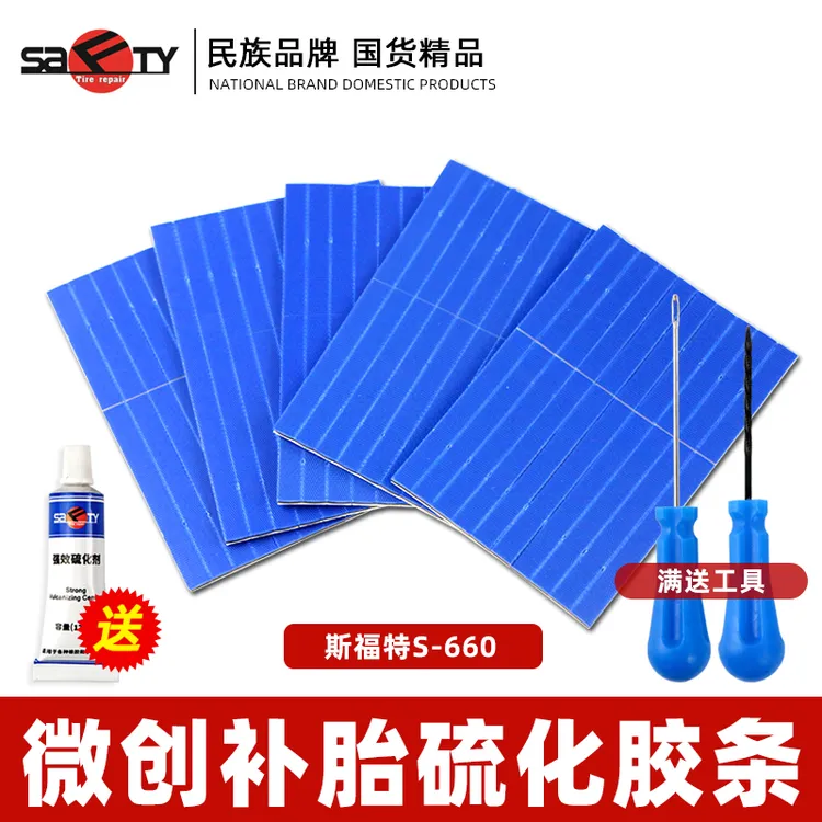 斯福特补胎胶条工具套装真空轮胎摩托电动车优质硫化胶条快速补胎