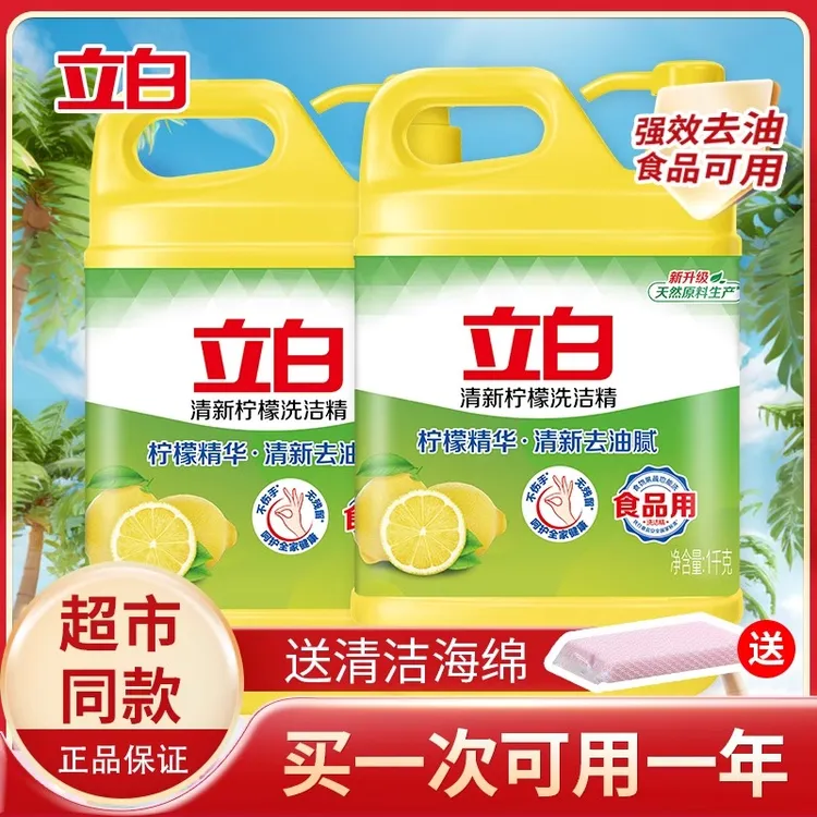 立白柠檬洗洁精家用按压瓶大桶实惠装洗涤剂食品用去油天然无残留