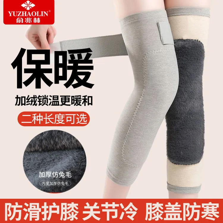 YUZHAOLIN/俞兆林加绒防滑护膝无痕防风保暖加长款中老年护膝盖厚