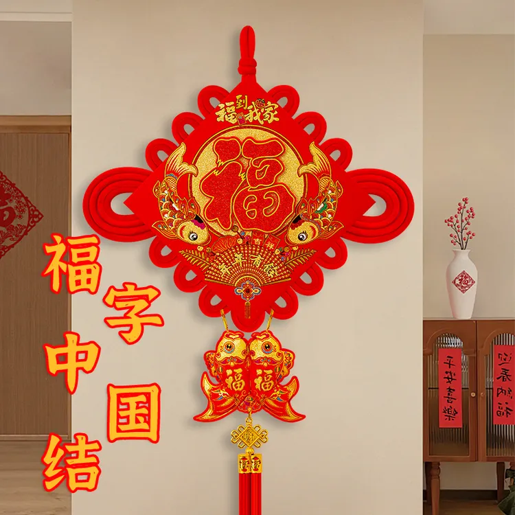 中国结新款客厅福字挂件玄关电视背景墙新房装饰乔迁之喜开业新年