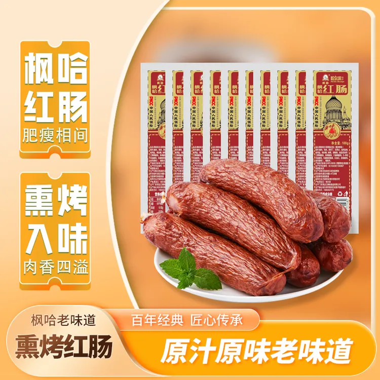 【聚发财专属】枫哈哈尔滨红肠100g*25根开袋即食哈尔滨正宗红肠