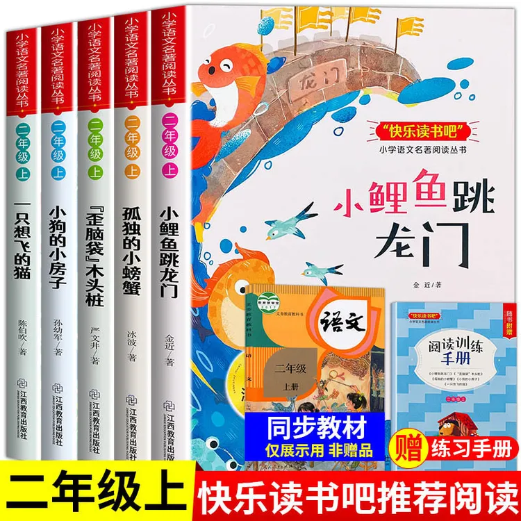 【二年级上册必读】小鲤鱼跳龙门 课外书阅读书籍老师正版推荐经典