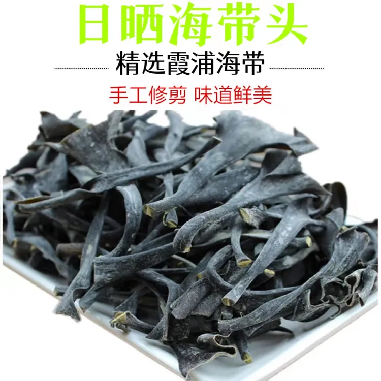 福建霞浦日晒海带头干货无沙无盐肉厚软糯海带头干货凉拌煲汤50g