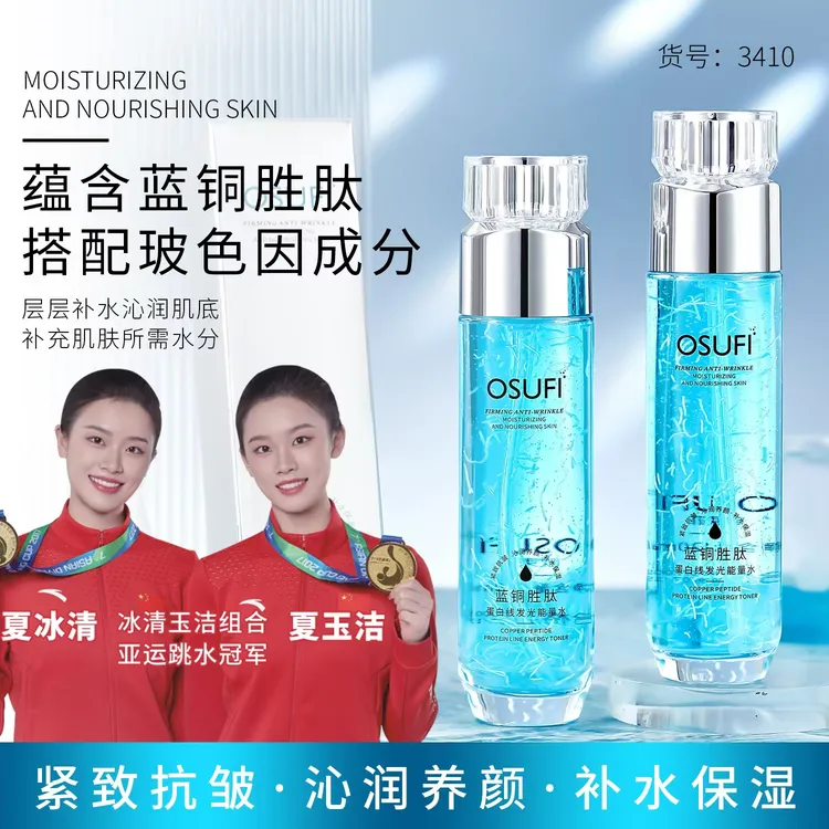 【心缘专属】欧束菲蓝铜胜肽蛋白线发光能量水（紧致抗皱 补水保湿）