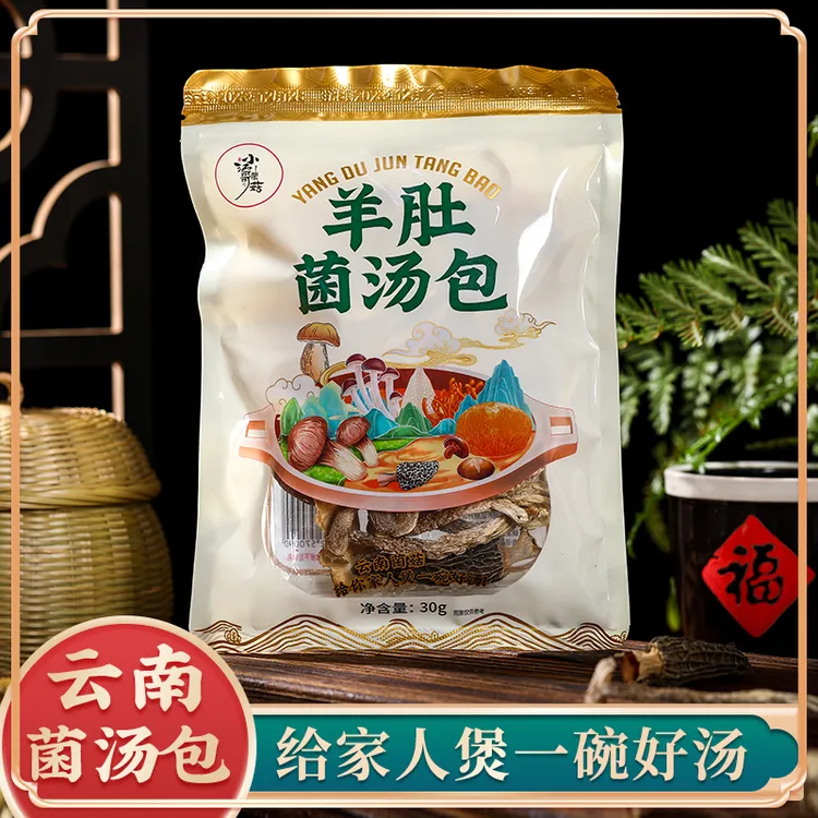 羊肚菌鹿茸菇汤包营养炖汤美味食用干净30克/袋组合方便冬日火锅