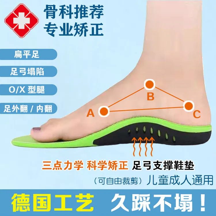 扁平足矫正PU减震运动鞋垫儿童成人足弓支撑足内外翻OX型纠正鞋垫