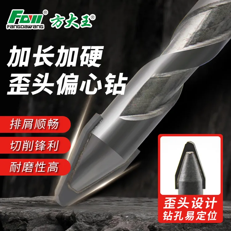 方大王加长歪头偏心钻头干打瓷砖混凝土水泥玻璃陶瓷红砖电钻钻头