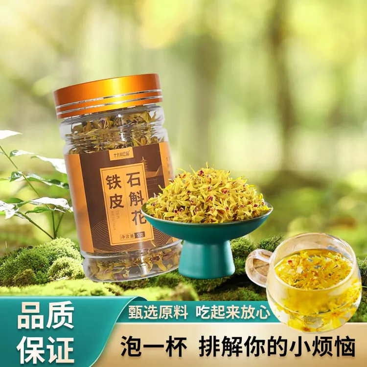 十六州云品铁皮石斛花5克泡水泡茶珍品冲饮泡水