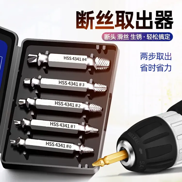 断丝取出器螺丝断头取出神器滑丝反牙锥专用取丝器生锈退丝锥拆卸