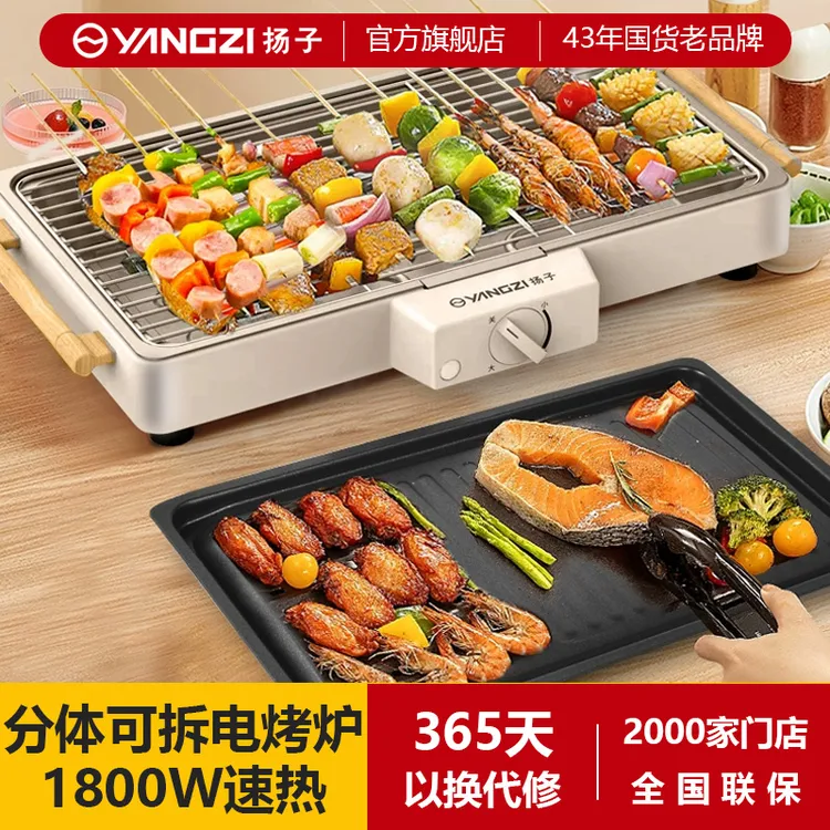 扬子电烤炉烤肉家用室内无烟分体不粘大功率速热烤肉家庭版烧烤锅商品图