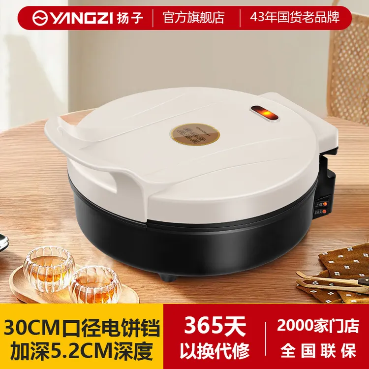 扬子加深电饼铛家用多功烙饼锅5.2CM下盘双面加热悬浮式烙饼不粘