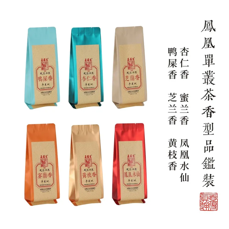 五福生凤凰单丛茶品鉴套装非遗传人潮州凤凰山鸭屎香丛韵馥香茶香
