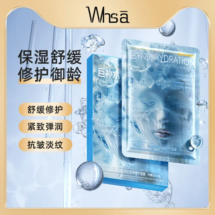 【三盒五盒囤】Whsa玻尿酸原B5舒缓修护面膜补水保湿