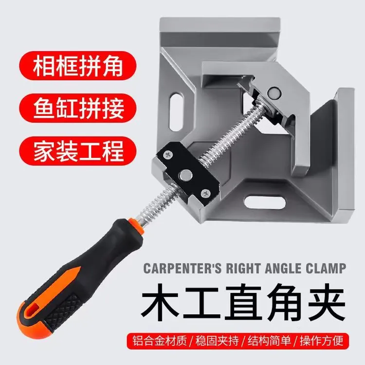 新款【多功能直角固定夹】铝合金材质 木工 焊工 轻松快捷固定直角