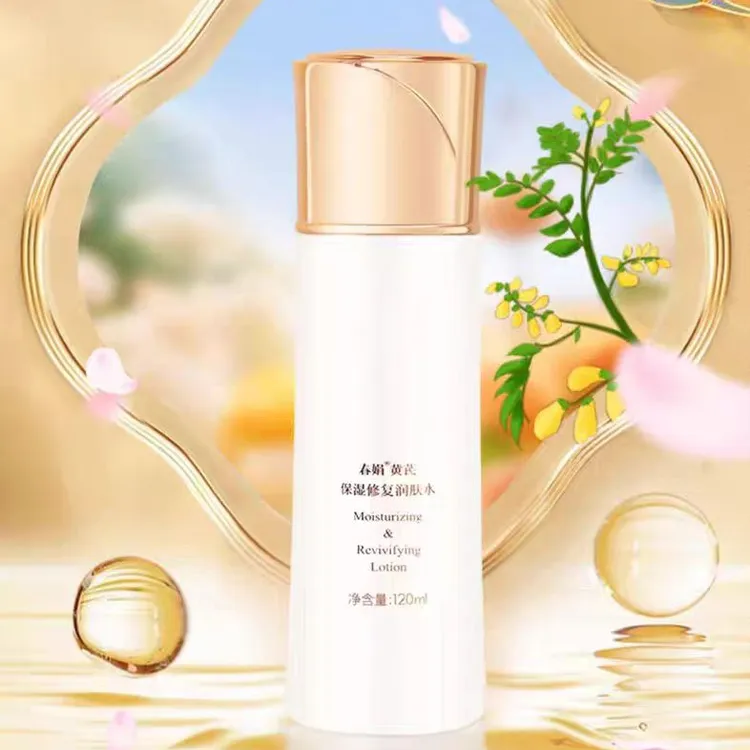 春娟黄芪保湿润肤水保湿补水质地清爽