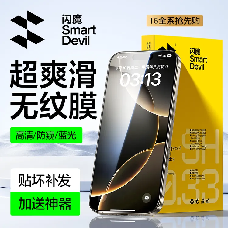 闪魔适用苹果16pro/15钢化膜iPhone16PM保护膜非全屏防指纹钢化膜