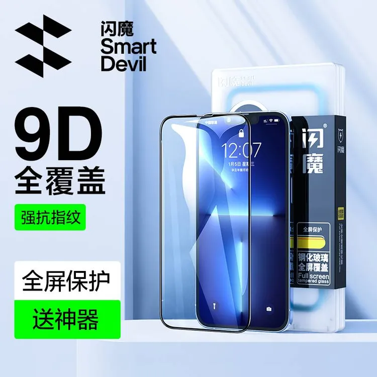 闪魔适用苹果iPhone13钢化膜13promax全屏覆盖13pro膜蓝光13mini