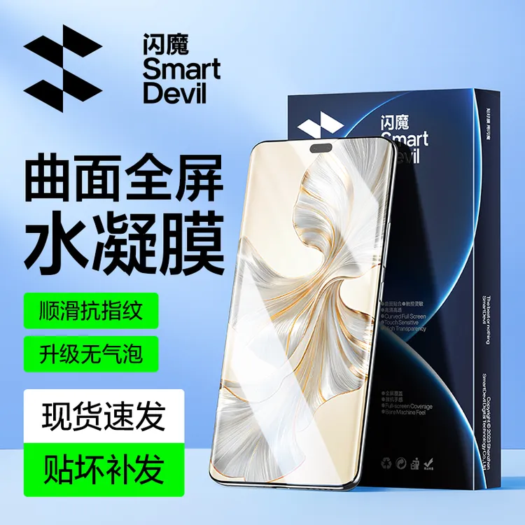 闪魔适用荣耀400/300Pro/200/X70i/Power/Magic8水凝膜高清手机膜