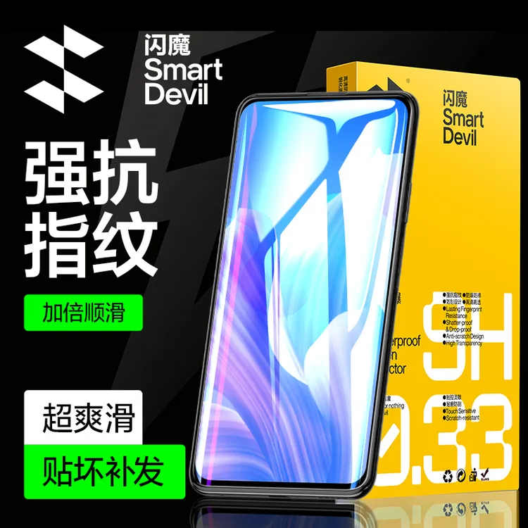 闪魔适用于华为畅享20/20pro/20plus/20SE/50/50pro/60抗蓝光贴膜