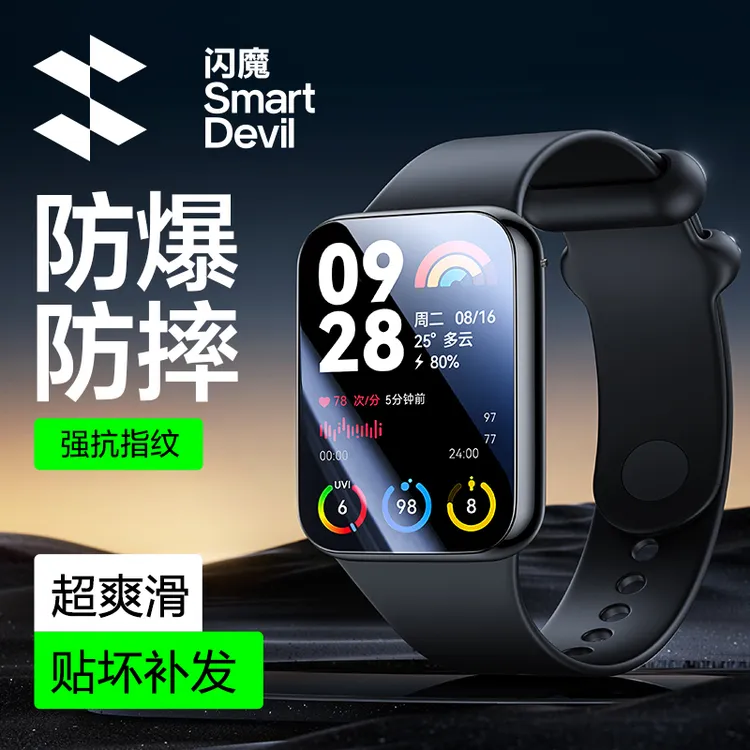 闪魔适用小米手环10/9pro保护膜9钢化膜防摔曲面防爆高清全屏全包