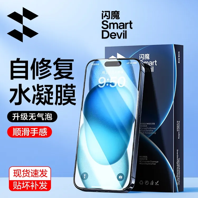 闪魔适用iPhone15Pro/14水凝软膜15promax手机膜防爆抗指纹高清膜