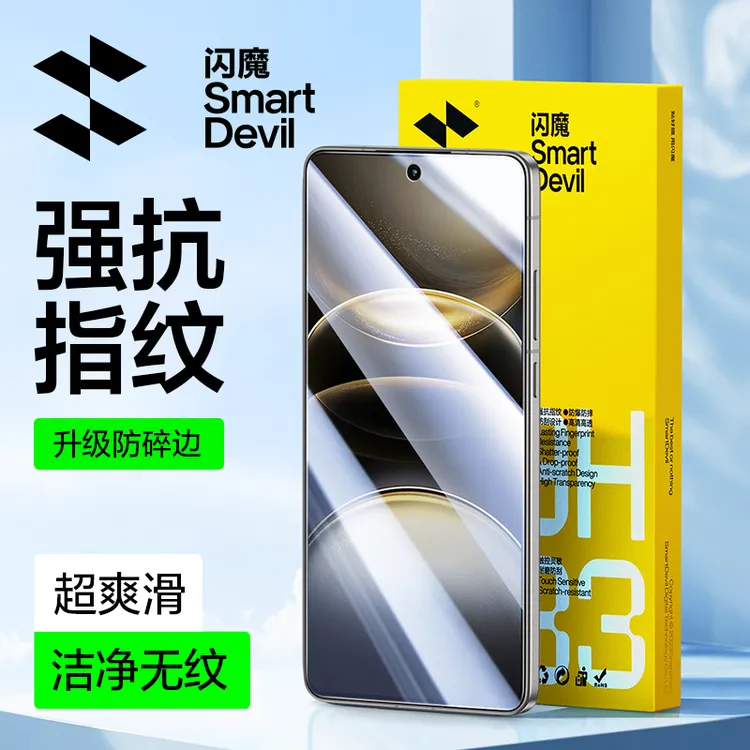 闪魔适用苹果华为荣耀小米超清抗指纹手机钢化膜带神器无纹钢化膜
