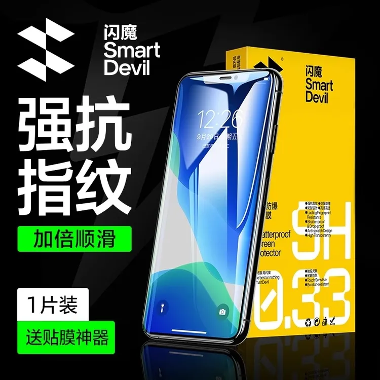 闪魔适用苹果iPhone11/12/13promax/X/XR/Xsmax钢化膜6/7/8防指纹
