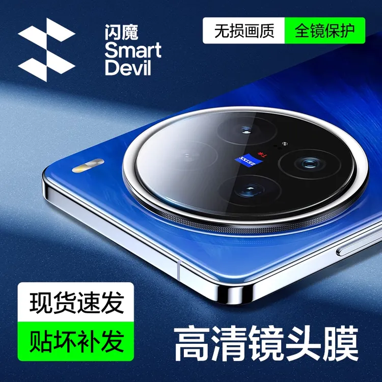 闪魔适用vivoX200镜头膜防爆抗指纹手机后摄像头保护贴膜高清全包