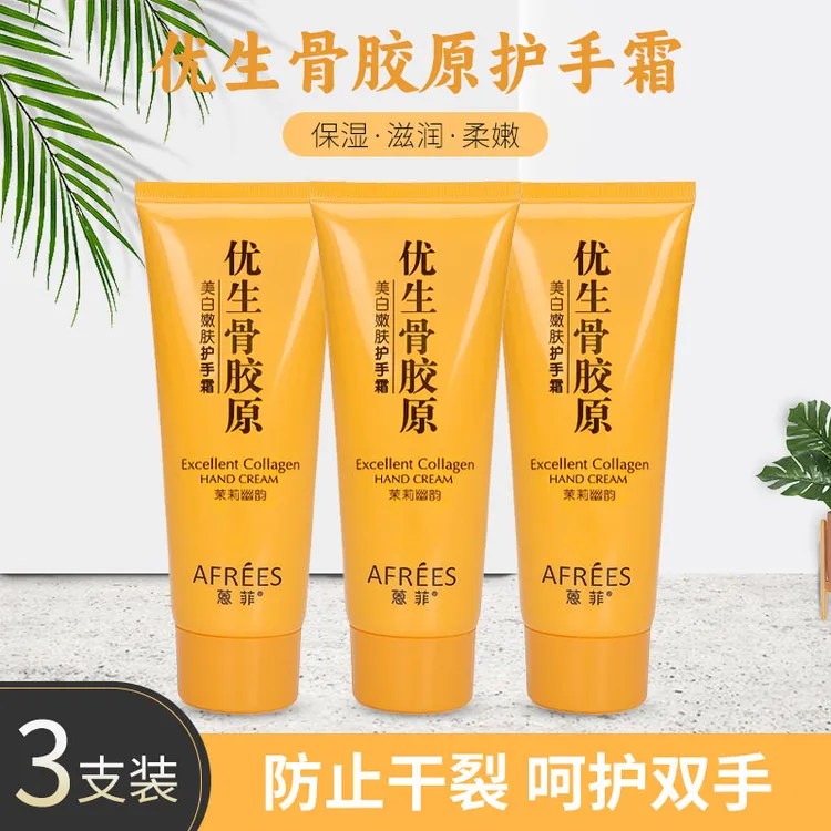 蒽菲护手霜3支装优生骨胶原美白嫩肤滋润手霜补水保湿防干裂粗糙