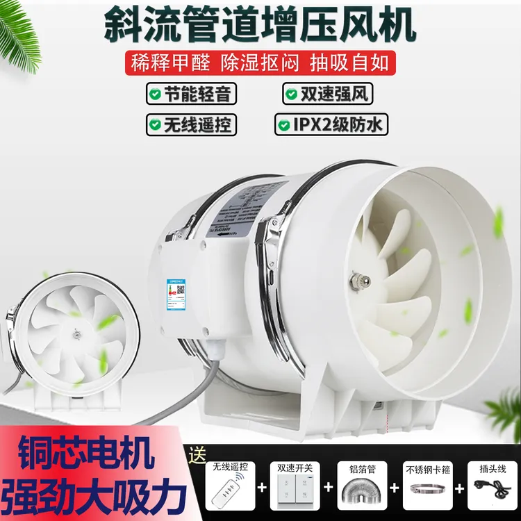 排气扇强力管道风机卫生间厨房抽油烟机排风扇斜流增压静音换气扇