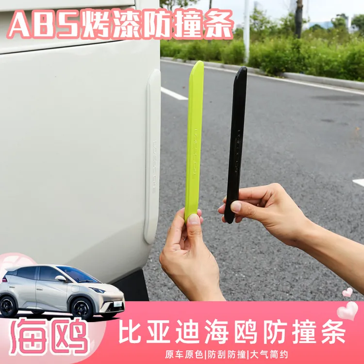 比亚迪海鸥防撞条专用车门边防刮烤漆保护擦碰撞外饰改装配件用品