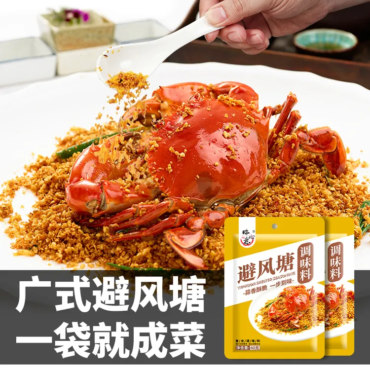 瑞心意避风塘调味料40g 炒虾炒蟹皮皮虾调料炒菜料大蒜油炸蒜酥