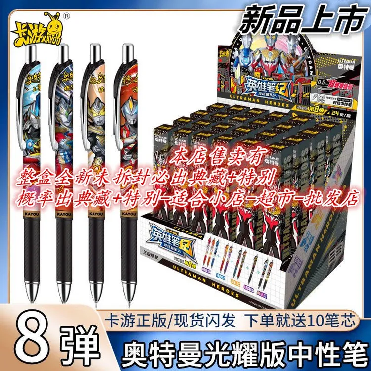 卡游奥特曼中性笔英雄笔记光耀版第七弹按压式文具学生文具盲盒笔