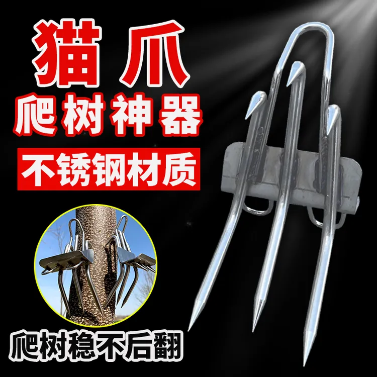 爬树神器脚扎子猫爪上树神器爬树专用工具万能防滑四爪五爪六爪
