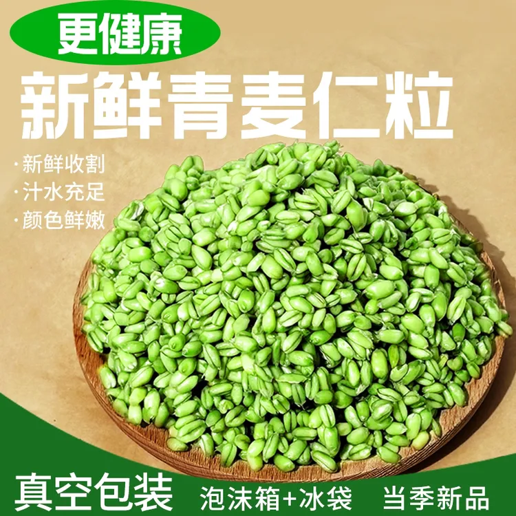 2024新鲜青麦仁河南小麦仁五谷杂粮粗粮青麦粒真空包装
